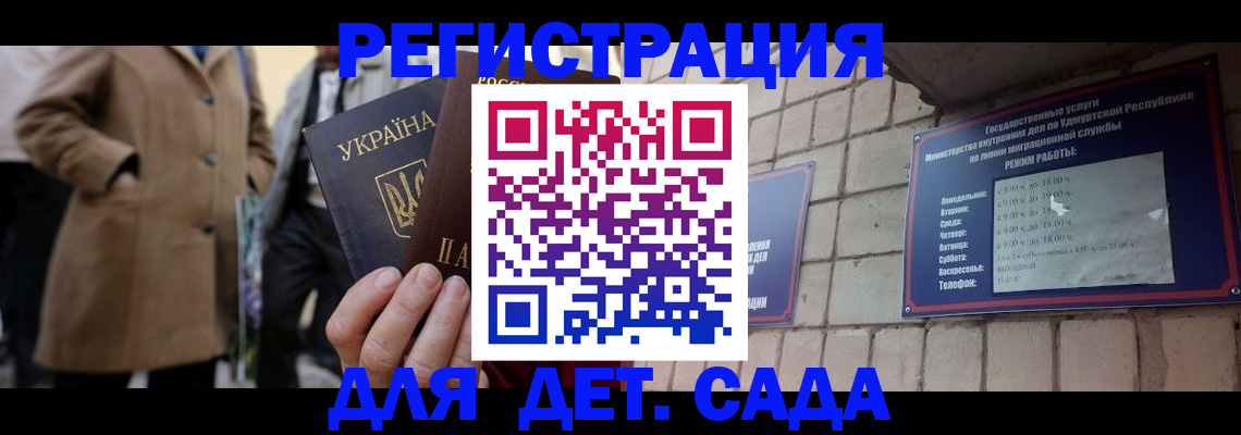 регистрация для дет. сада в Нижних Сергах